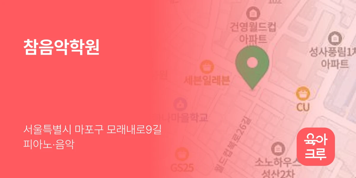 참음악학원