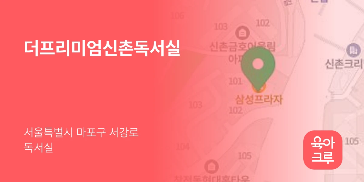 더프리미엄신촌독서실