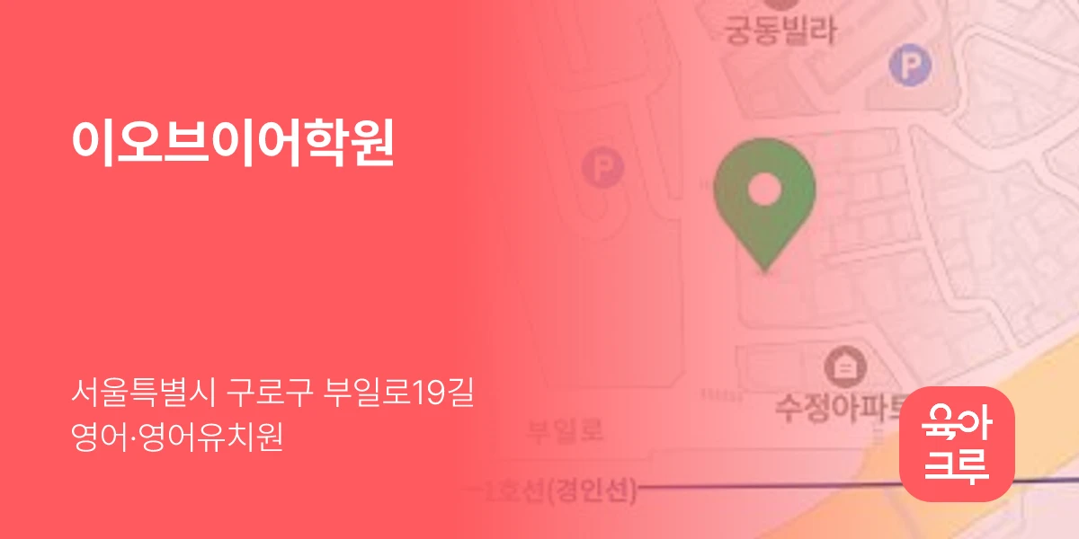 이오브이어학원