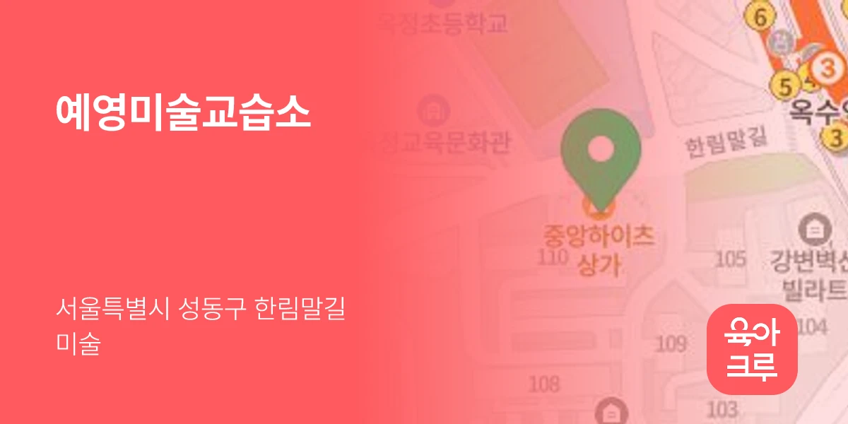 예영미술교습소