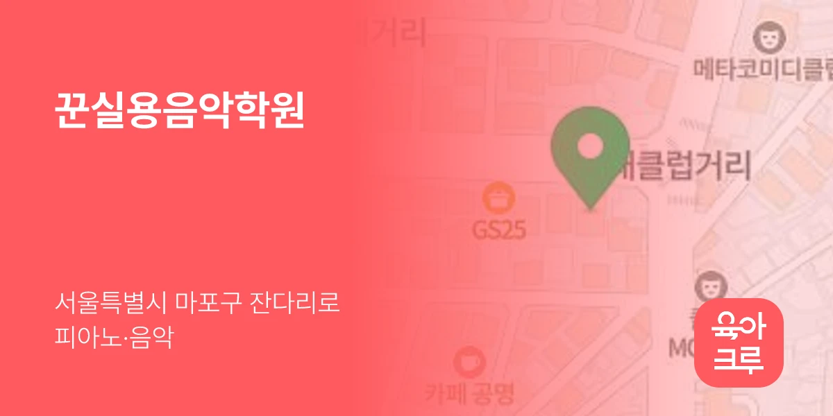 꾼실용음악학원