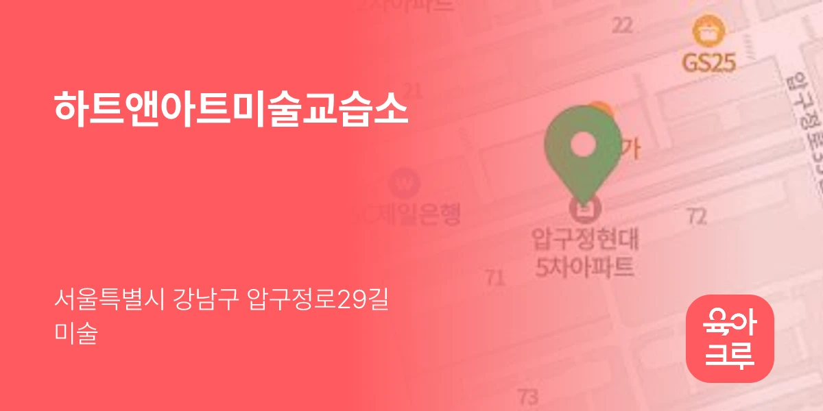 하트앤아트미술교습소