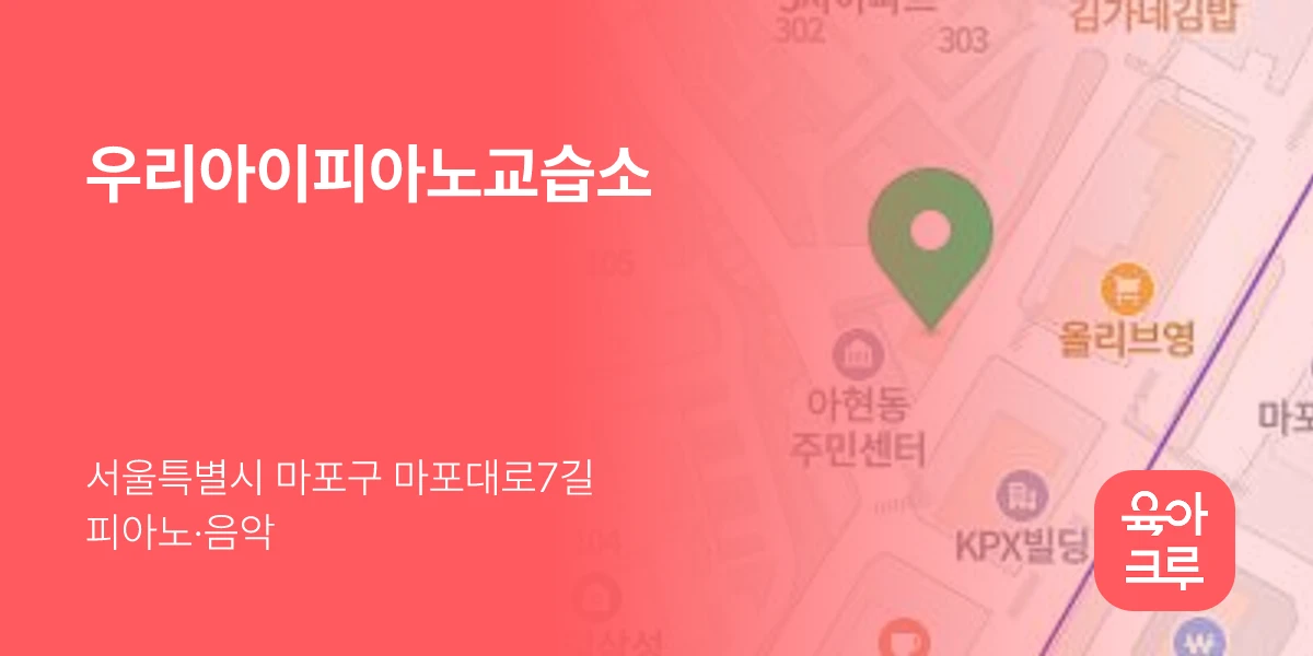 우리아이피아노교습소