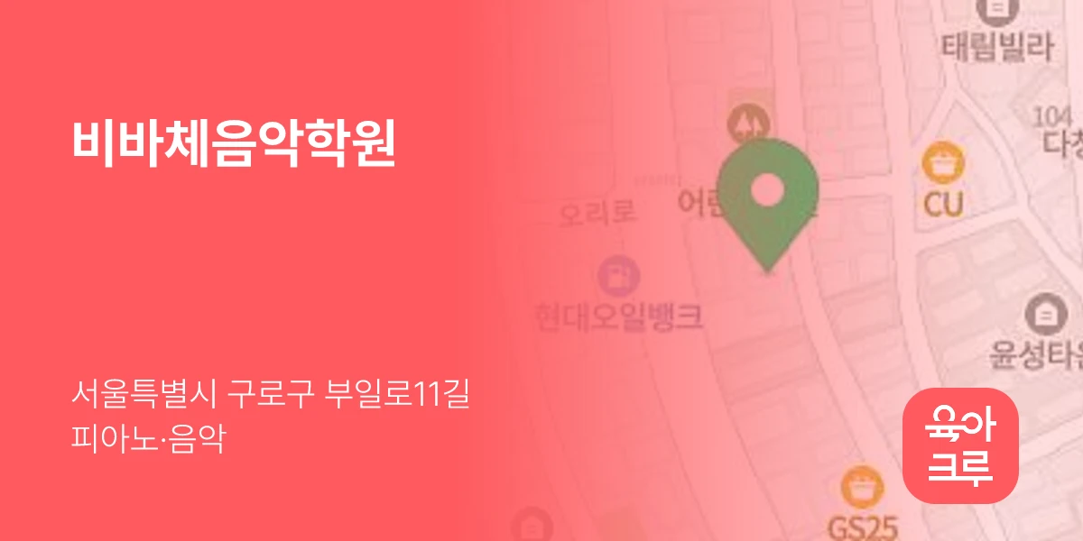 비바체음악학원