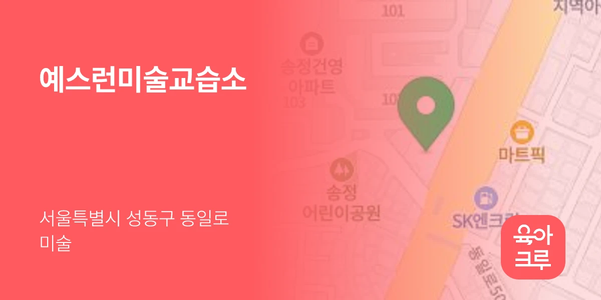 예스런미술교습소