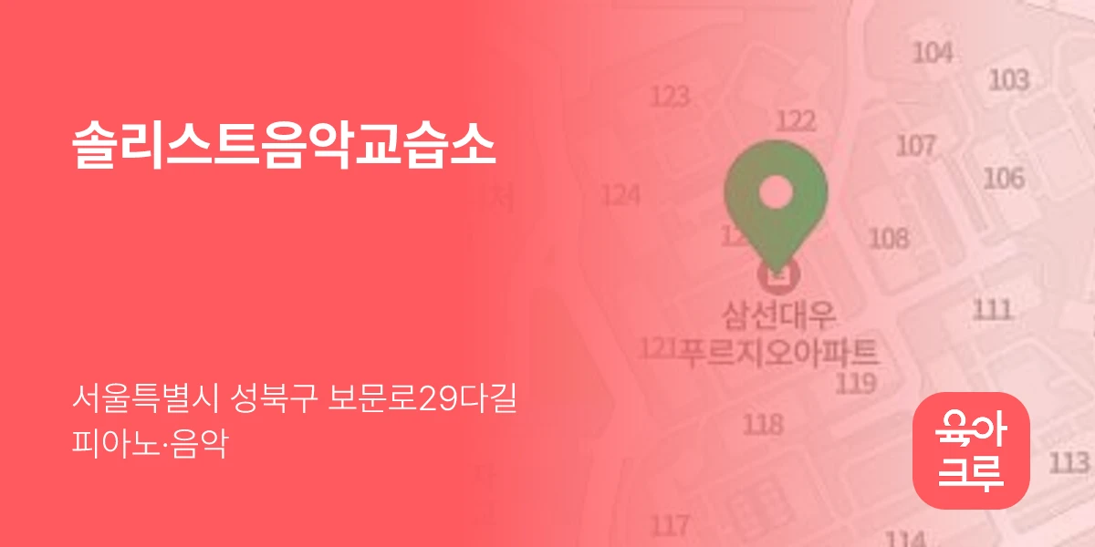 솔리스트음악교습소