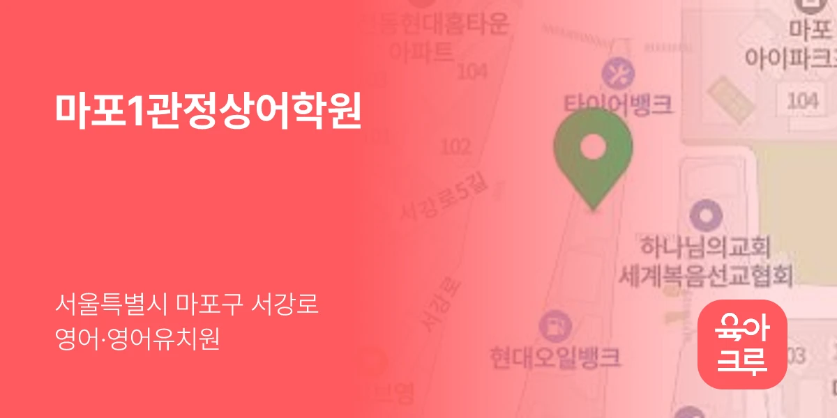 마포1관정상어학원