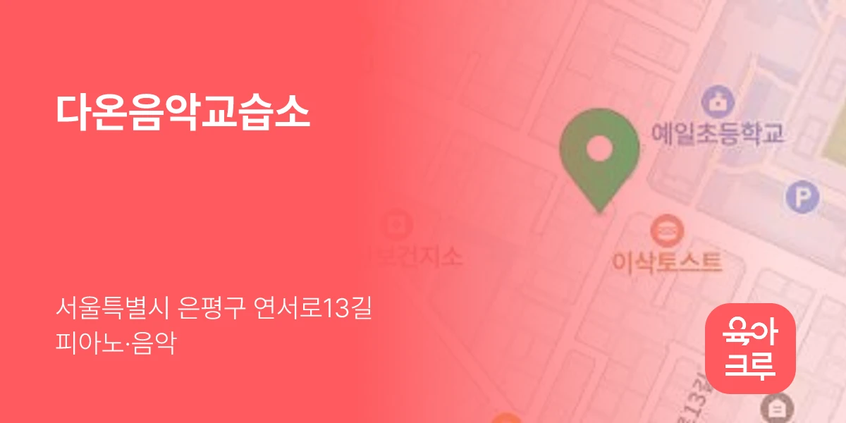 다온음악교습소