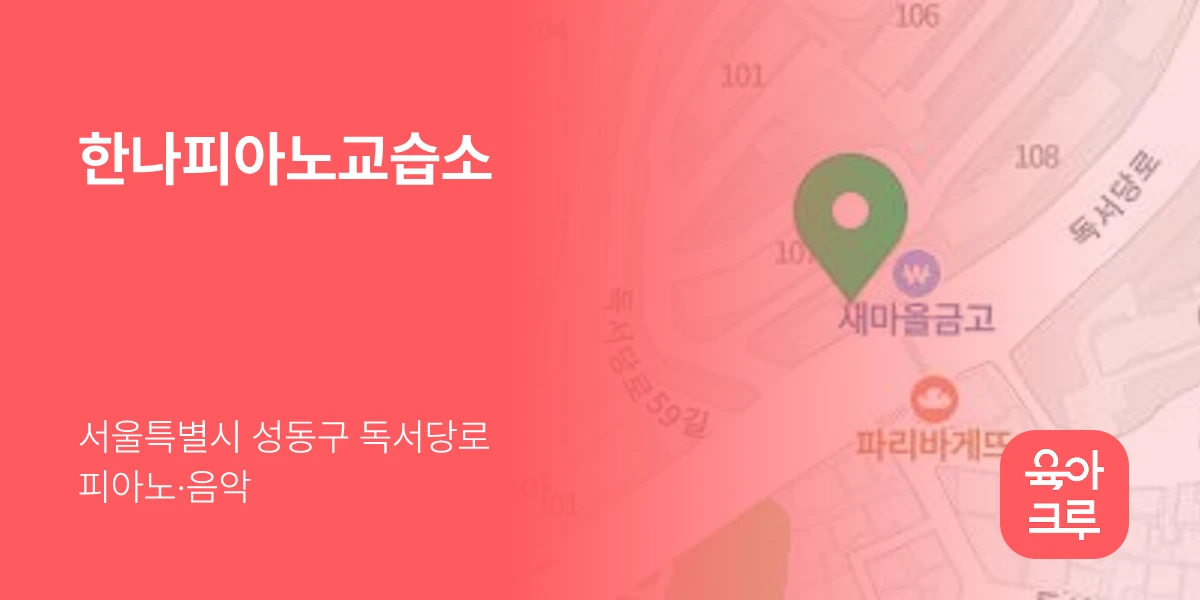 한나피아노교습소