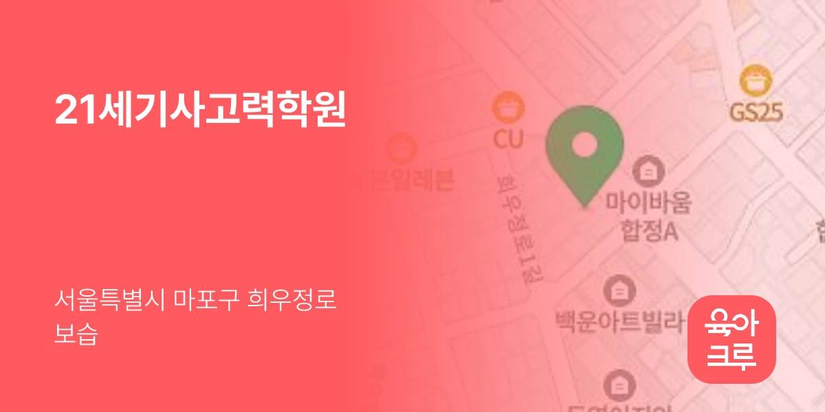 21세기사고력학원