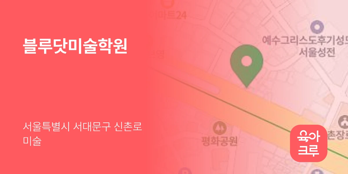 블루닷미술학원
