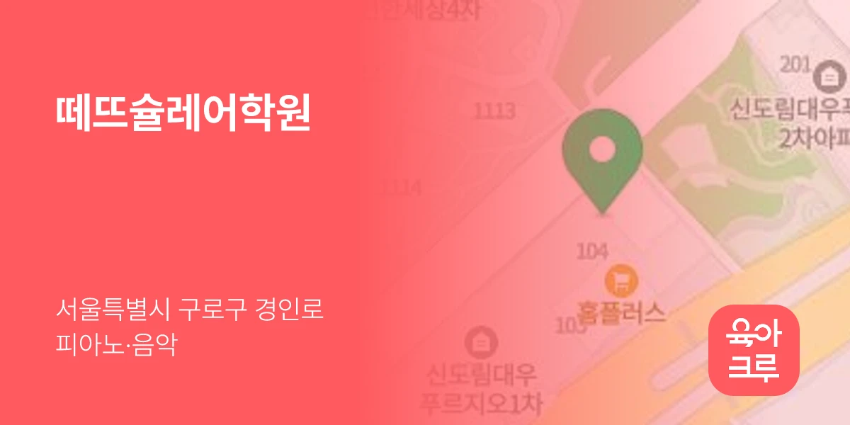 떼뜨슐레어학원