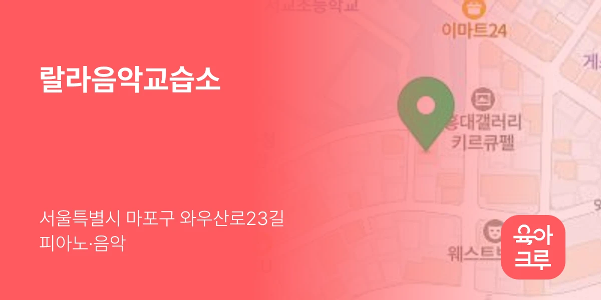 랄라음악교습소