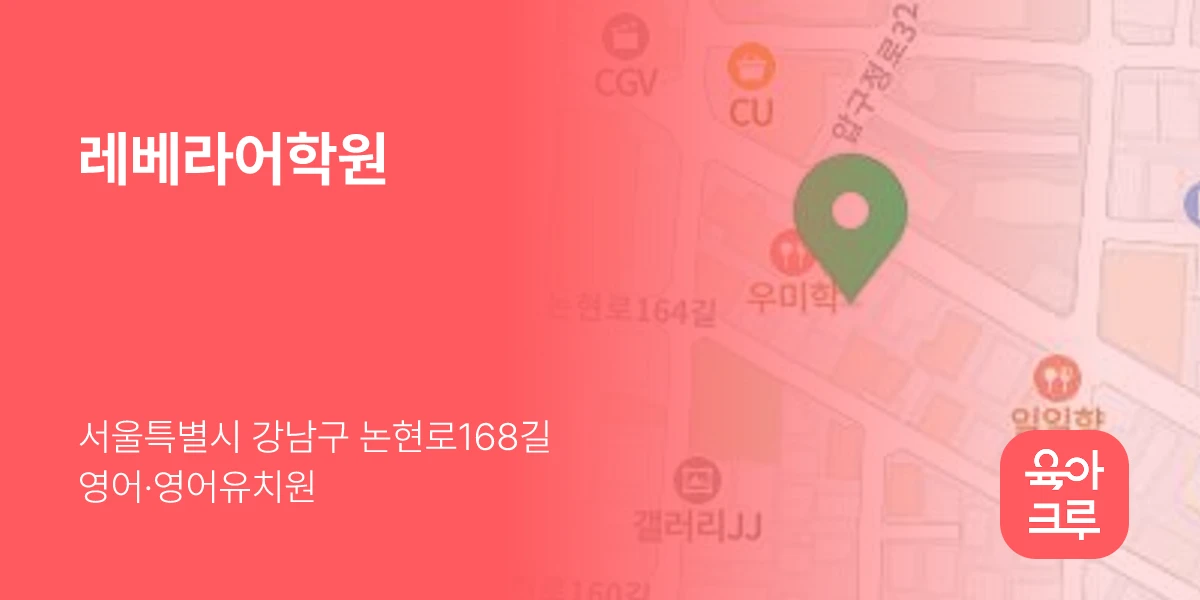 레베라어학원