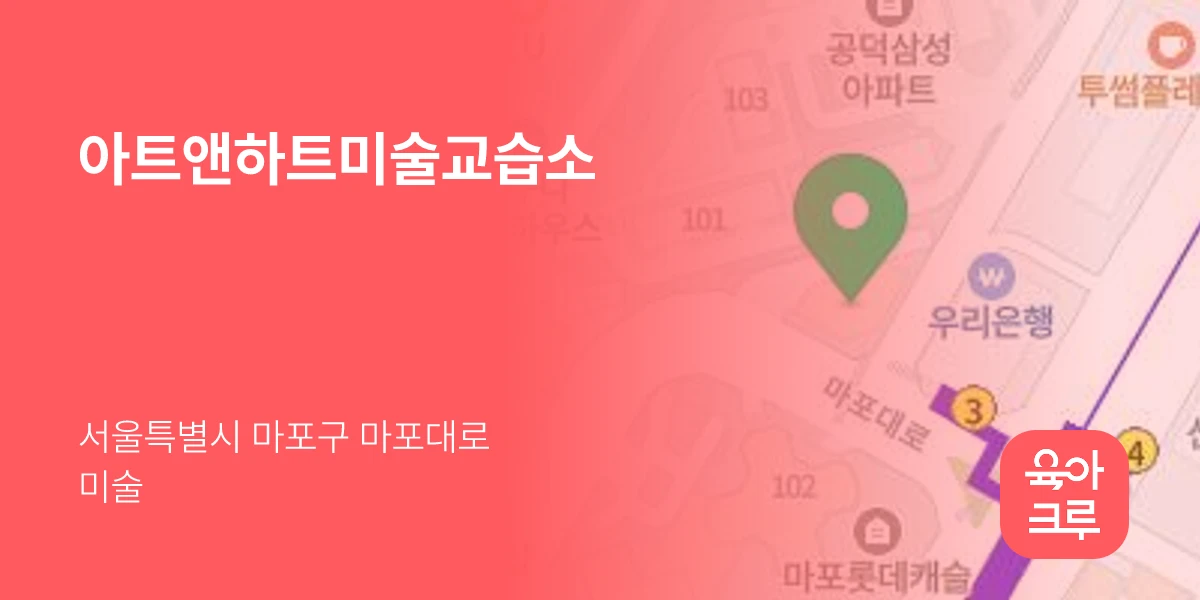 아트앤하트미술교습소