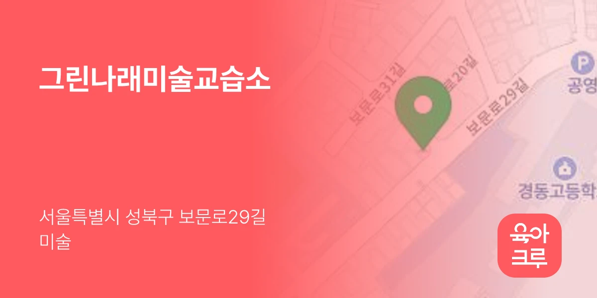그린나래미술교습소