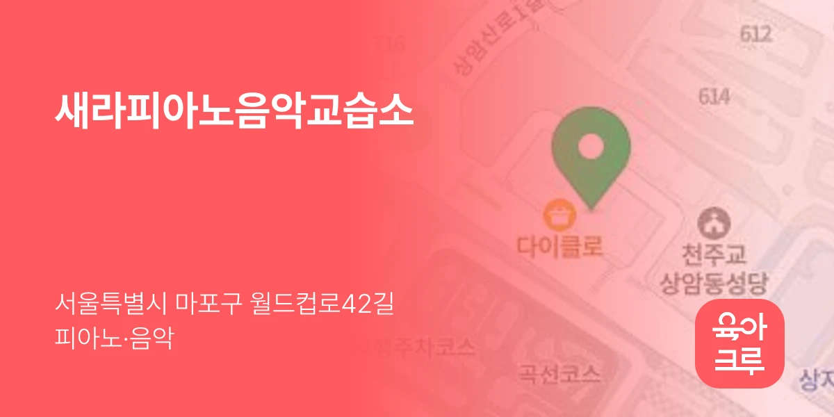 새라피아노음악교습소