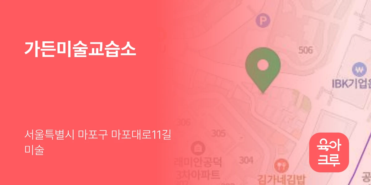 가든미술교습소