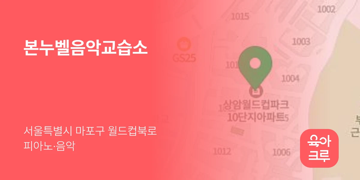 본누벨음악교습소