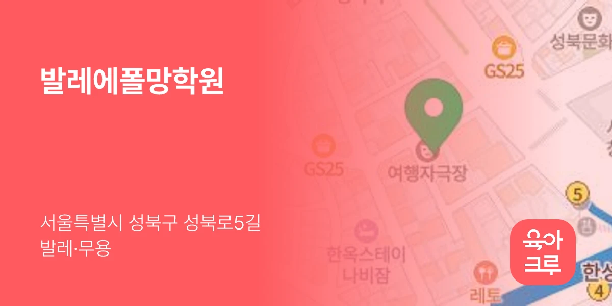 발레에폴망학원