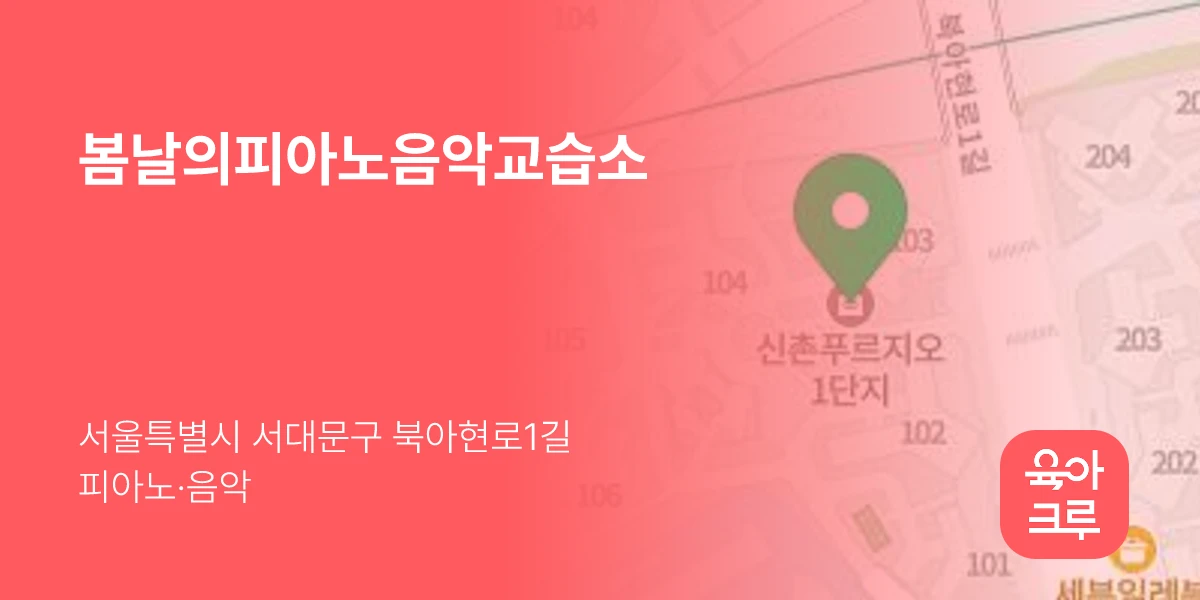 봄날의피아노음악교습소