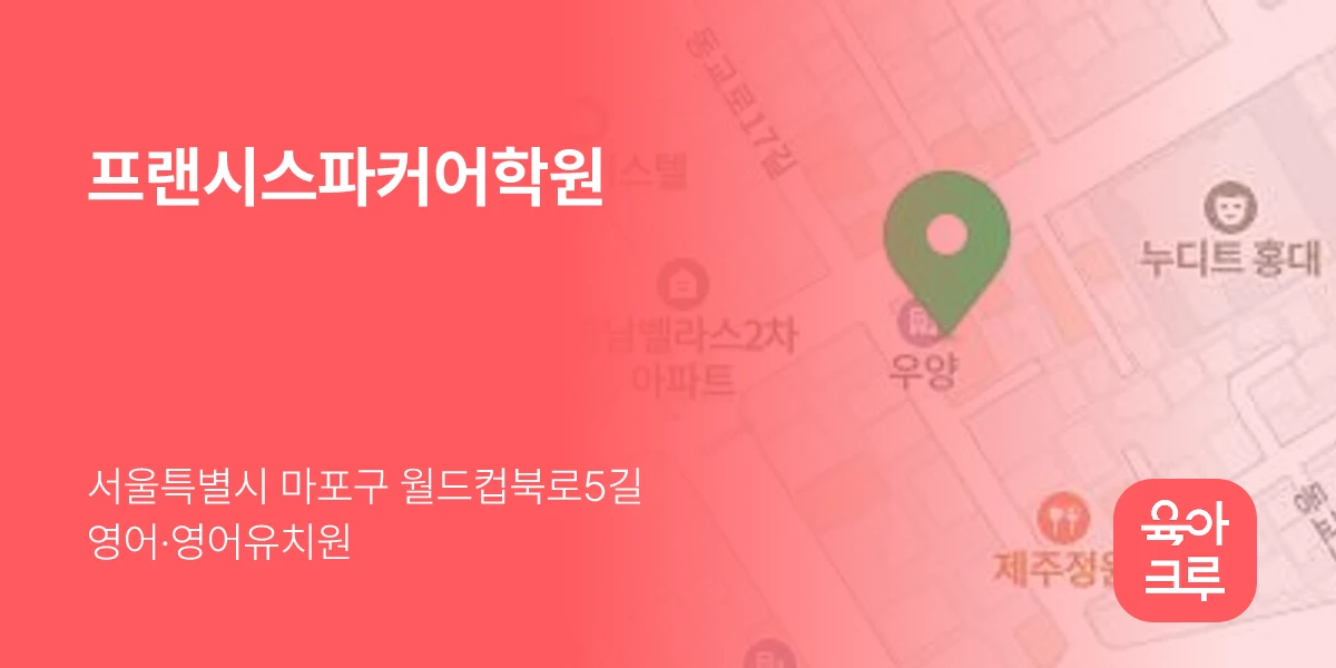 프랜시스파커어학원