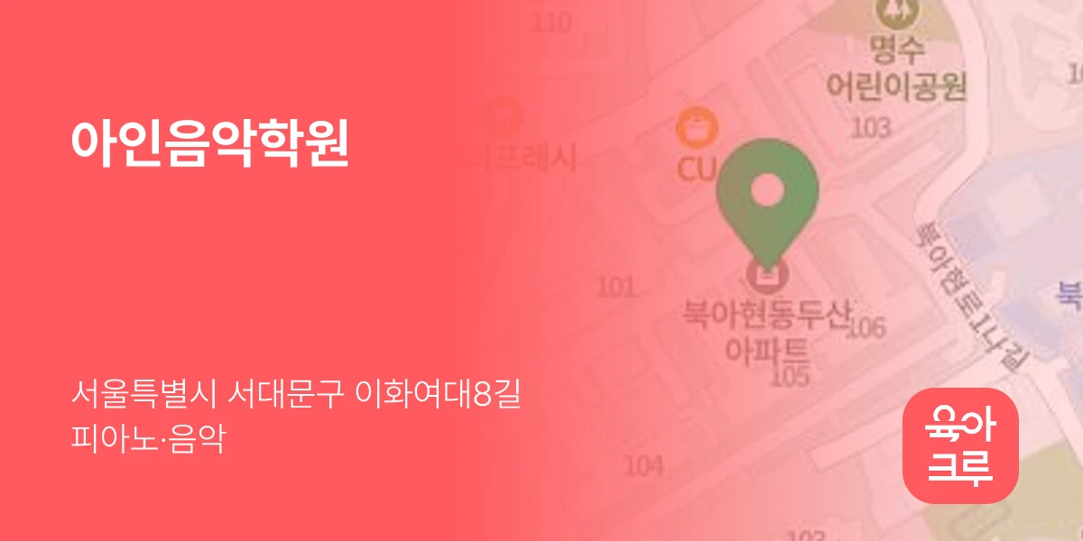 아인음악학원