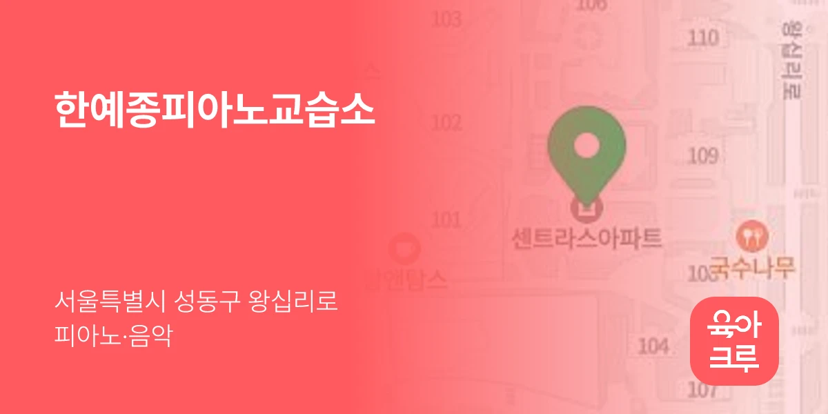 한예종피아노교습소