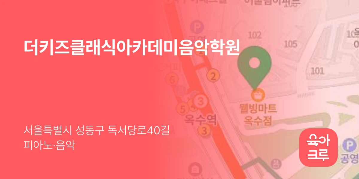 더키즈클래식아카데미음악학원