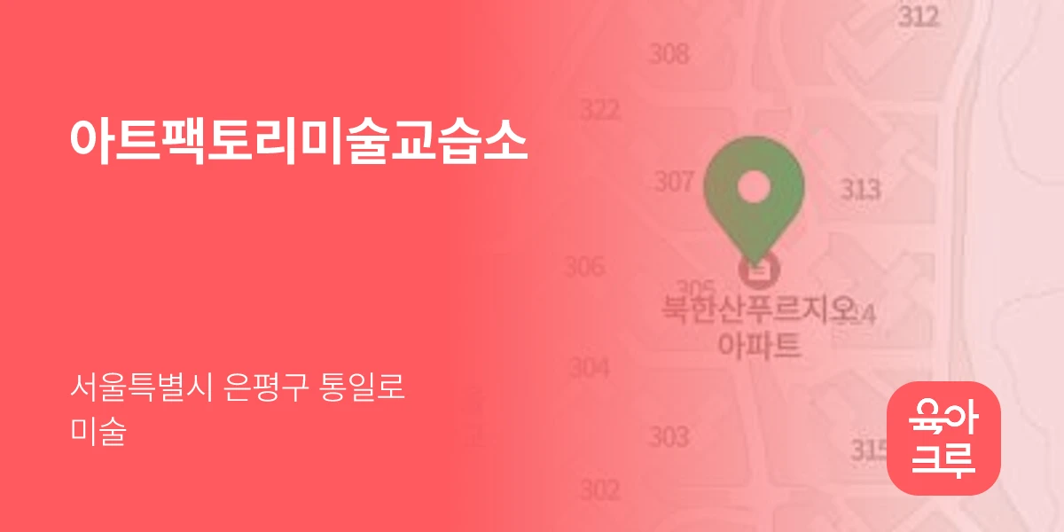 아트팩토리미술교습소