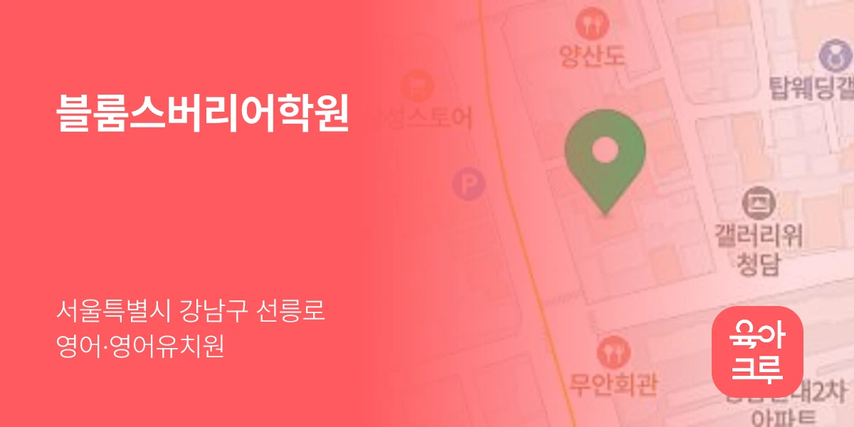 블룸스버리어학원