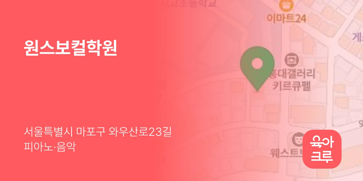 원스보컬학원