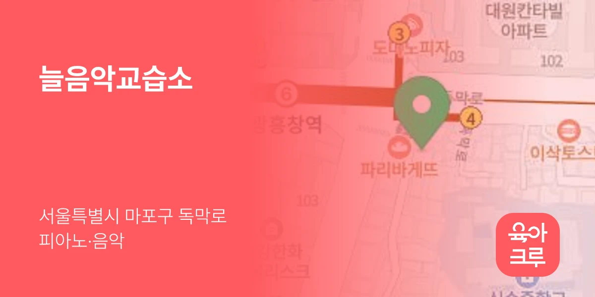 늘음악교습소