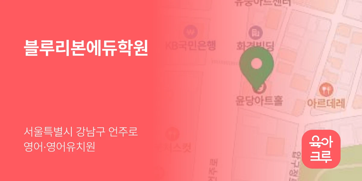 블루리본에듀학원