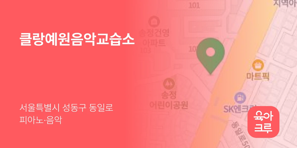 클랑예원음악교습소