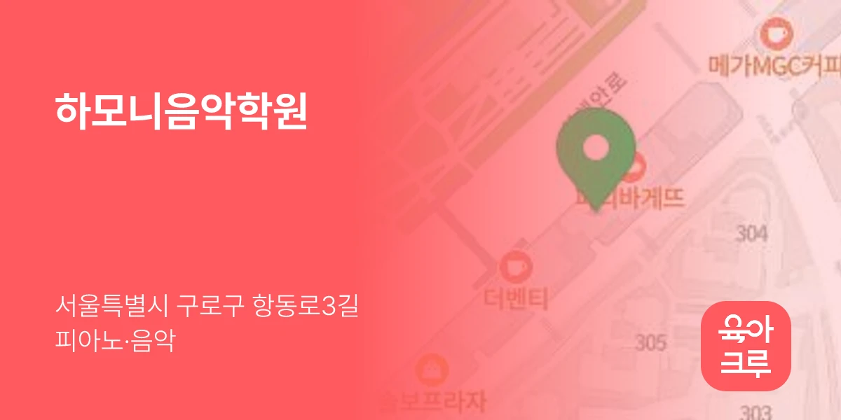 하모니음악학원