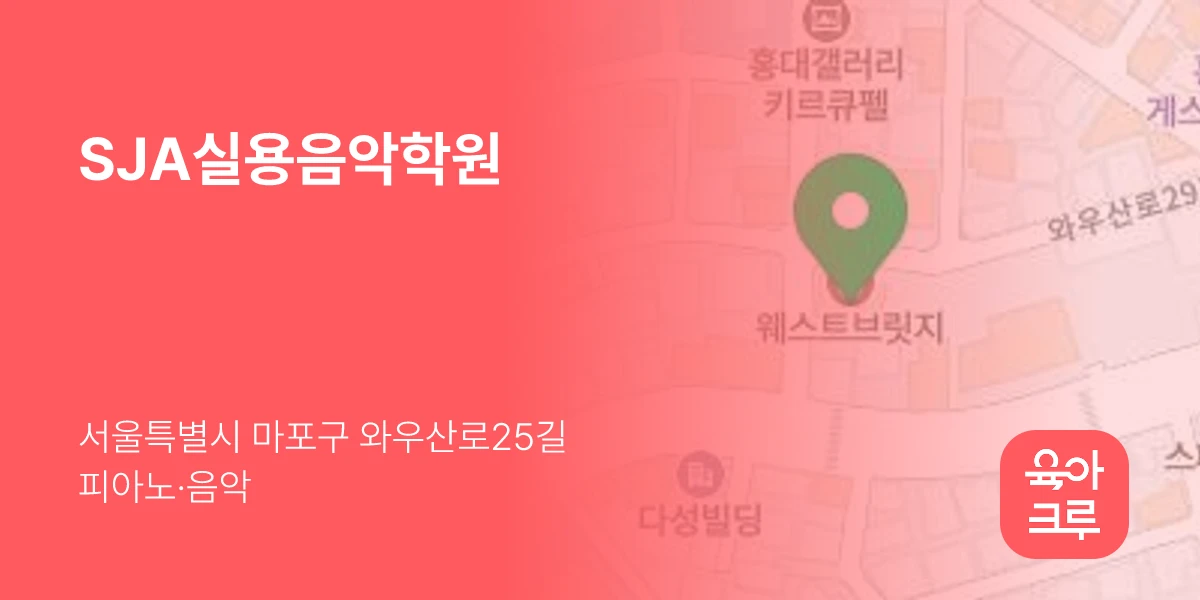 SJA실용음악학원