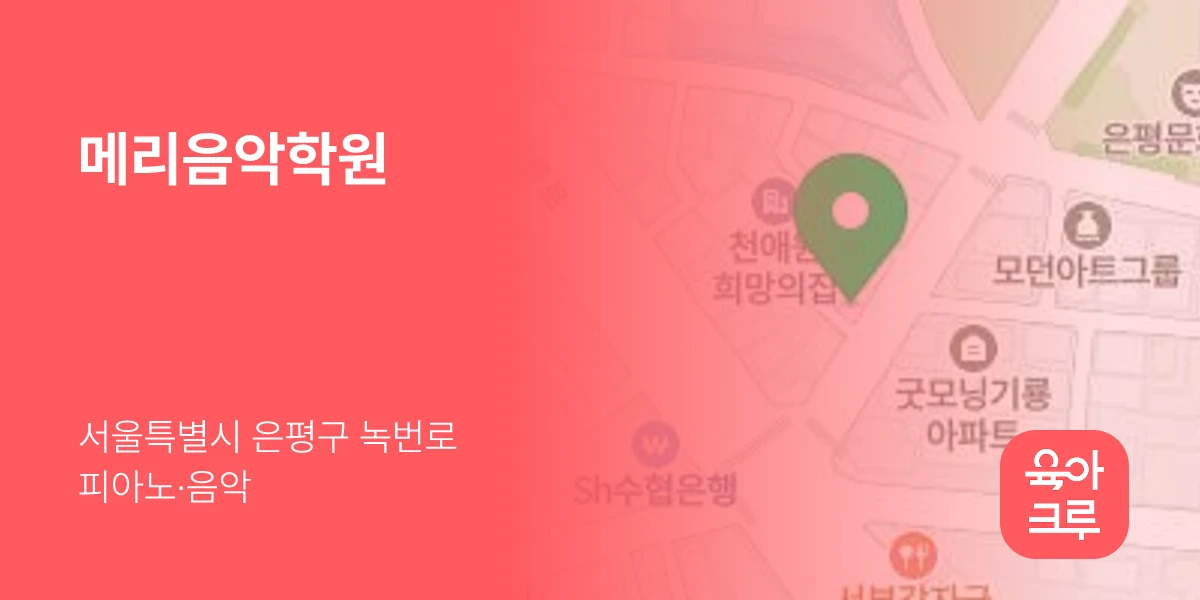 메리음악학원