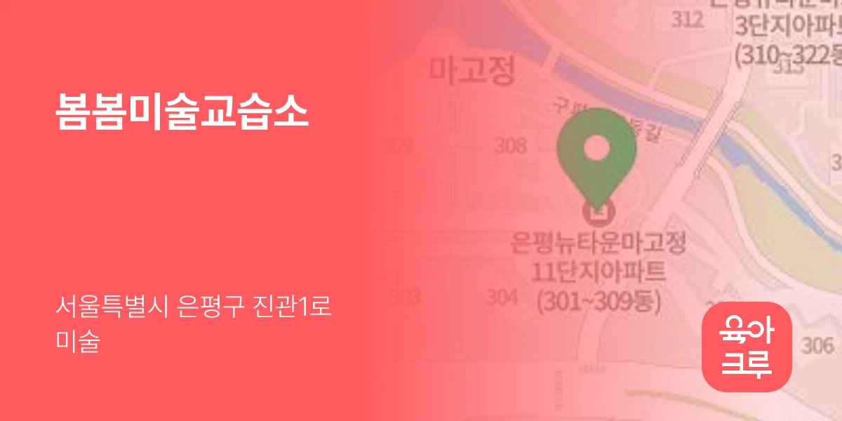 봄봄미술교습소