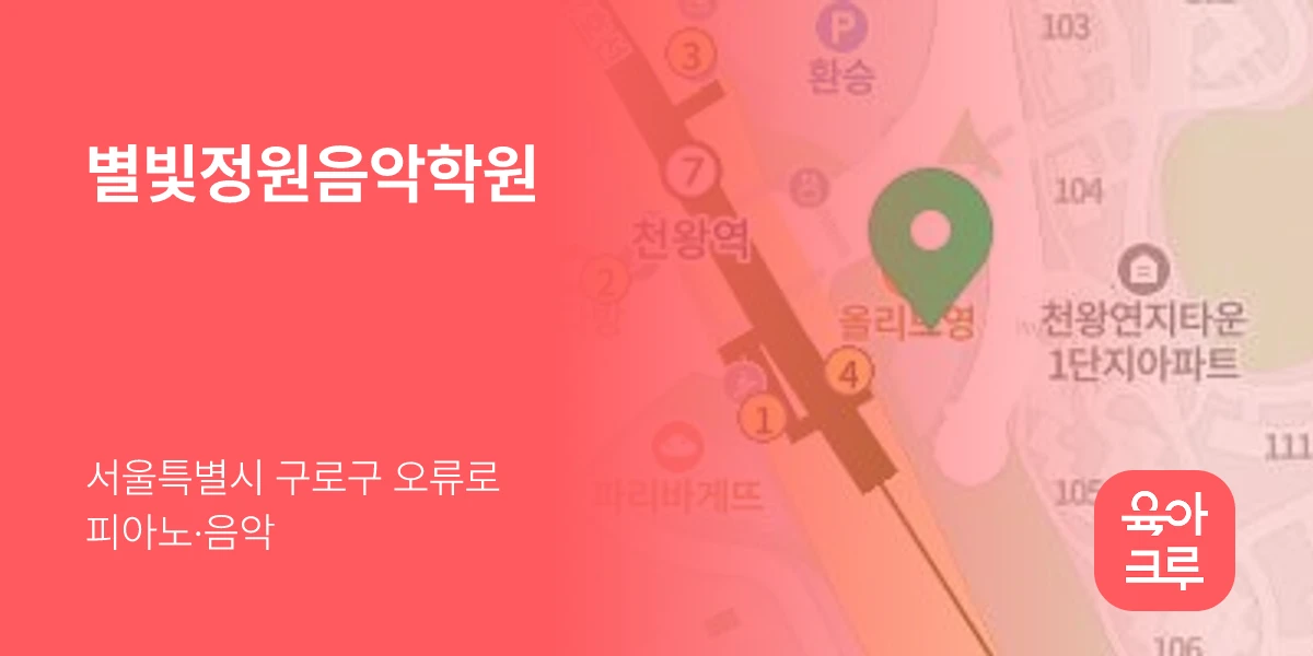 별빛정원음악학원