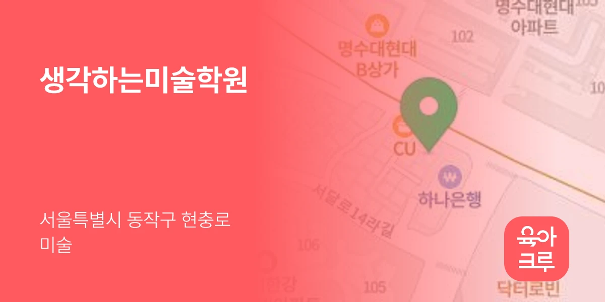 생각하는미술학원