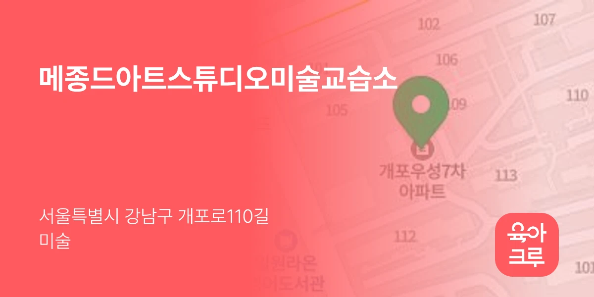 메종드아트스튜디오미술교습소