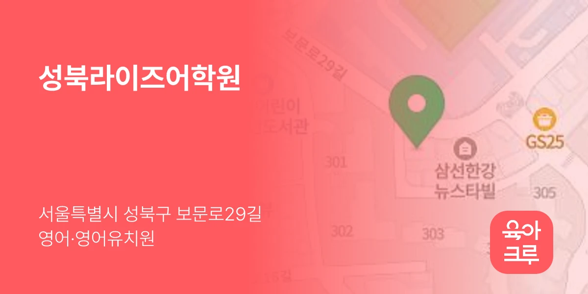 성북라이즈어학원