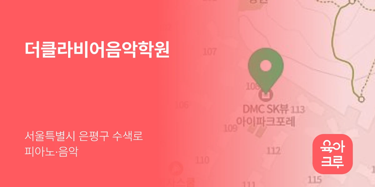 더클라비어음악학원