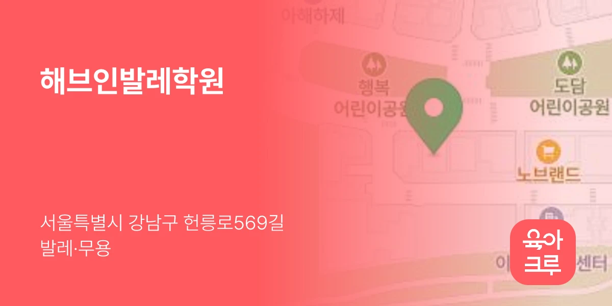 해브인발레학원