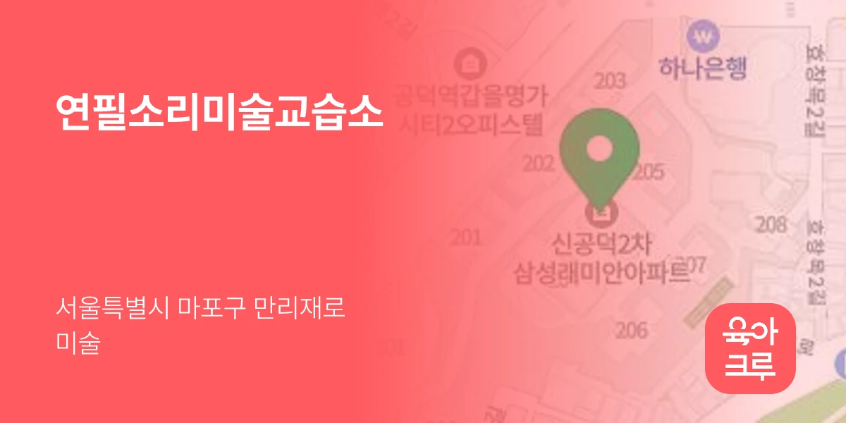 연필소리미술교습소