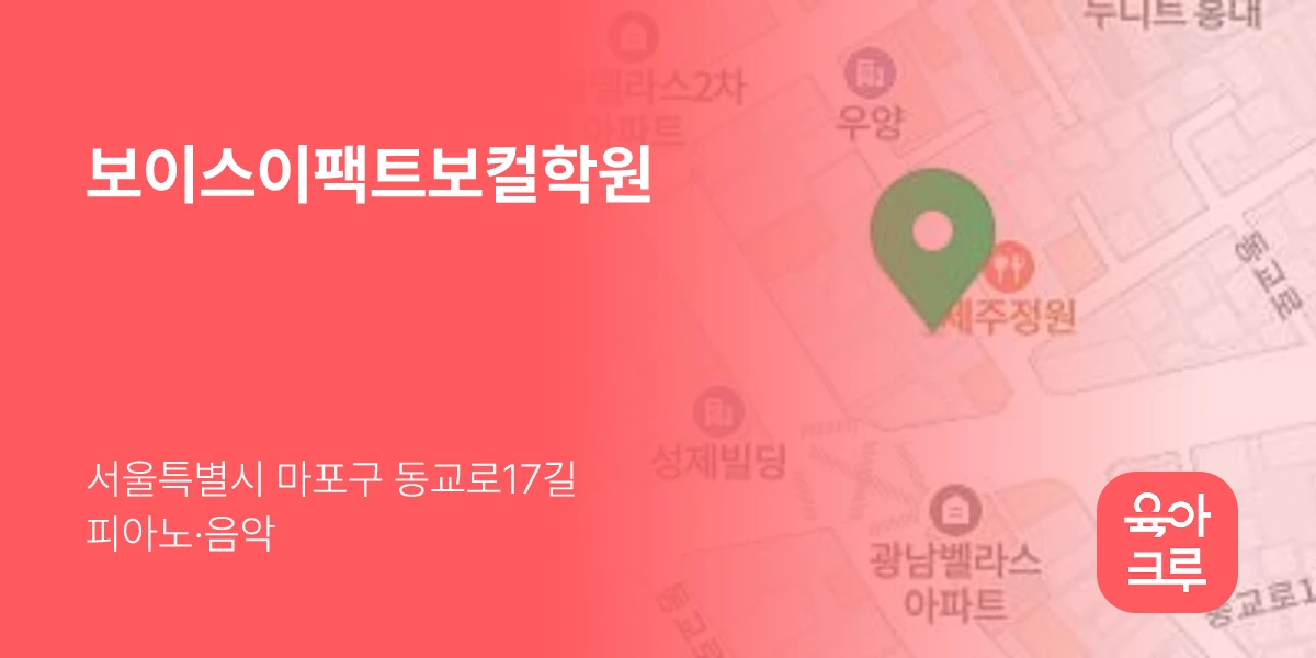 보이스이팩트보컬학원