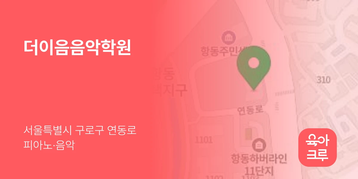 더이음음악학원