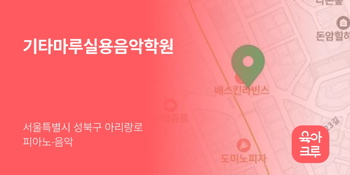 기타마루실용음악학원