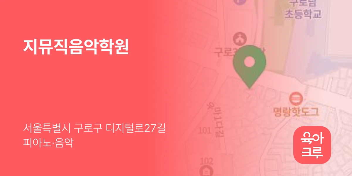 지뮤직음악학원
